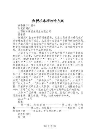 刮板机水槽改造方案