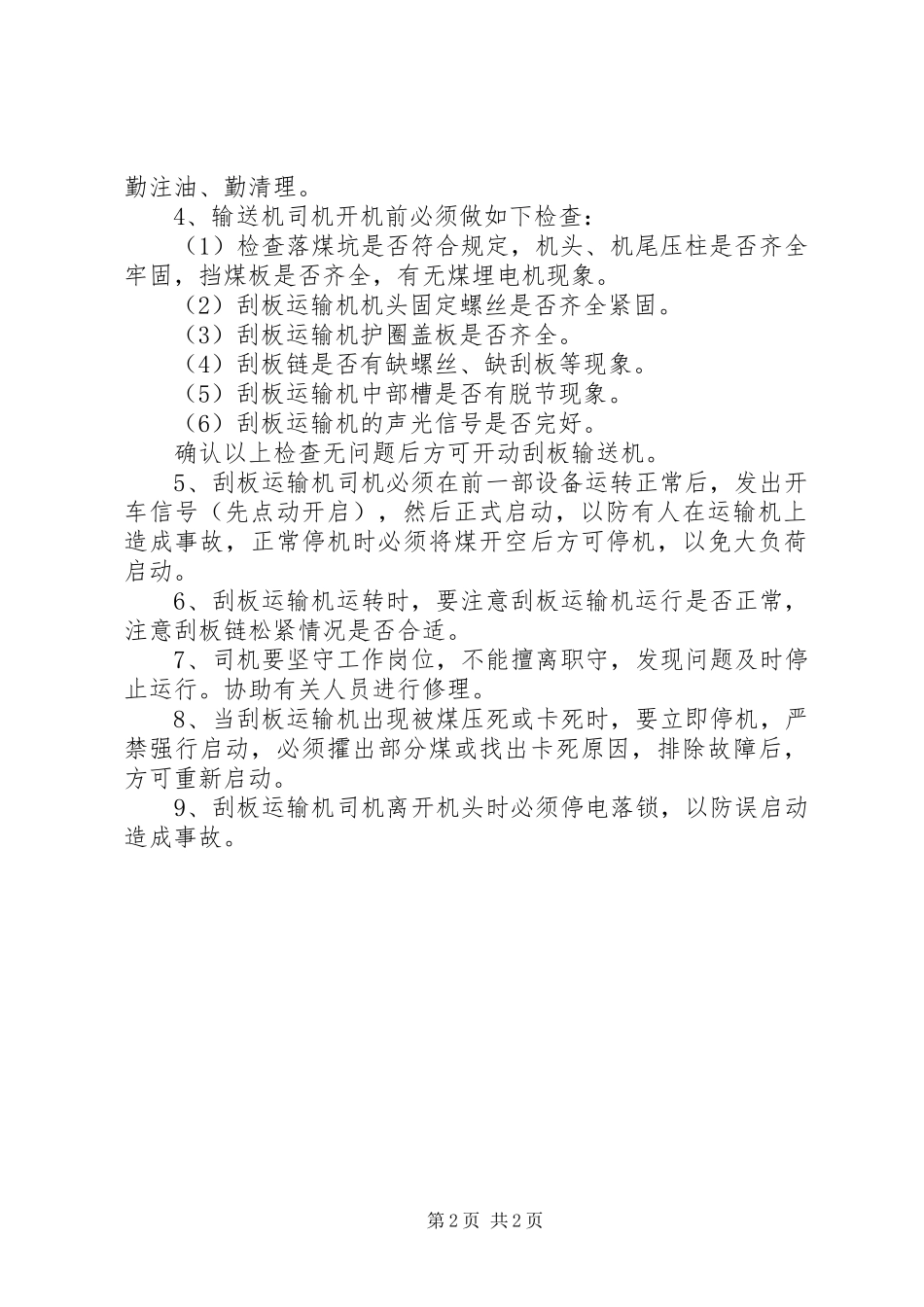 刮板输送机包机承诺书五篇范文_第2页