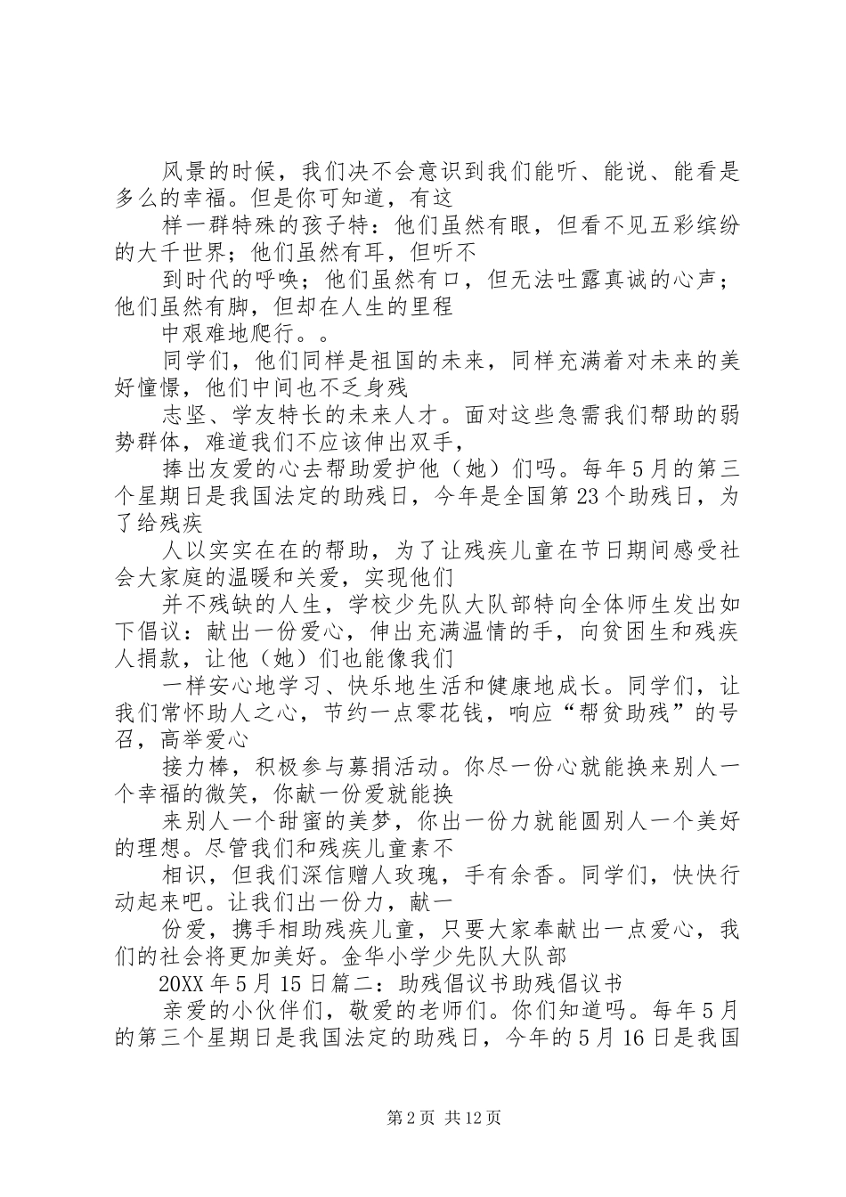 关爱残疾人倡议书_第2页