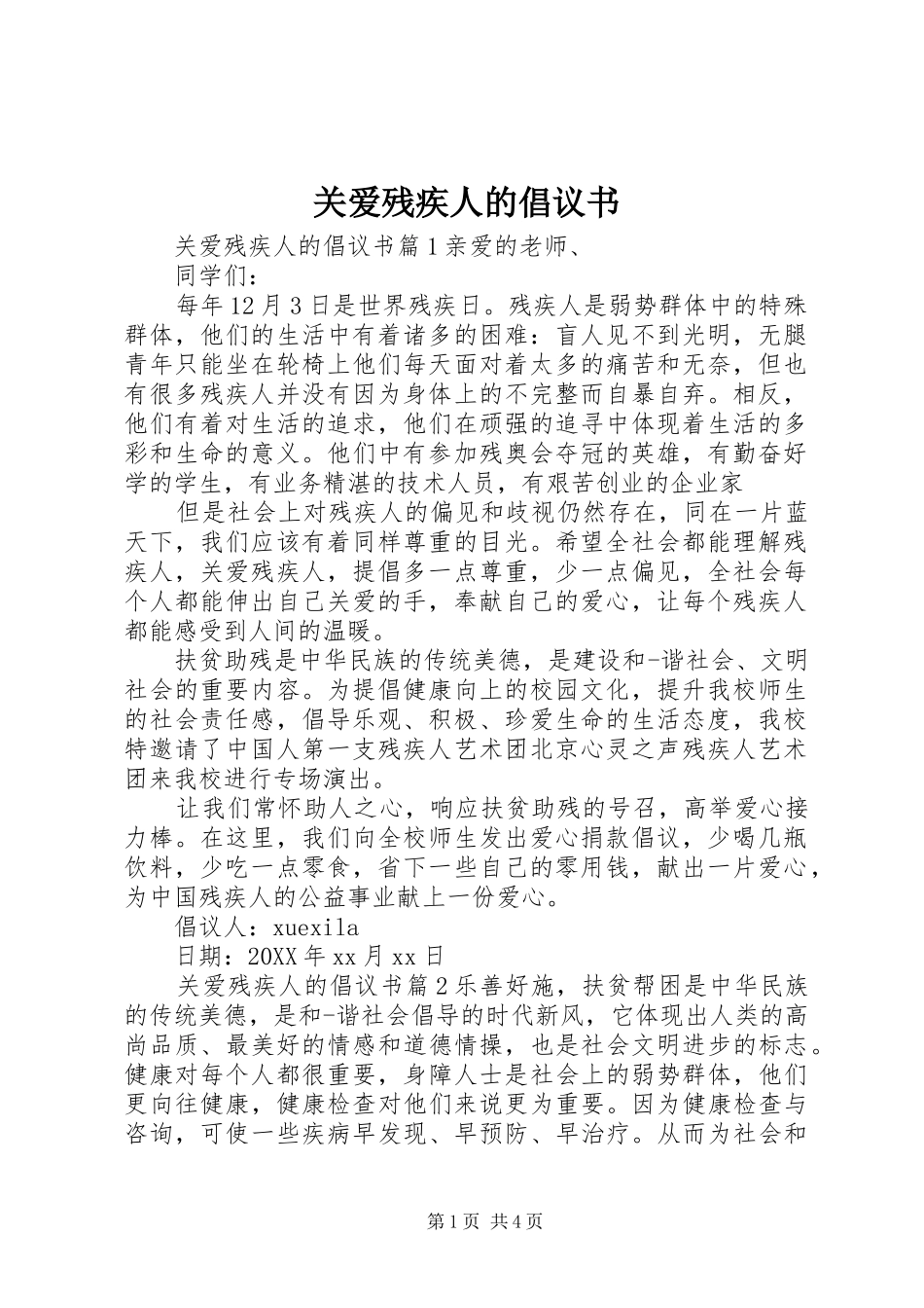 关爱残疾人的倡议书_第1页