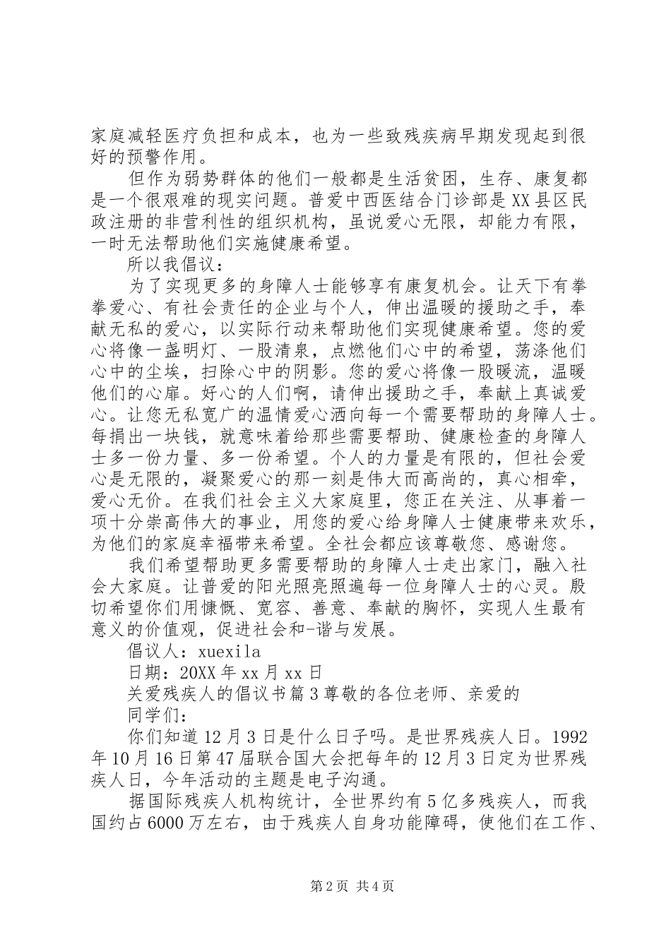 关爱残疾人的倡议书_第2页