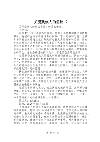 关爱残疾人的倡议书