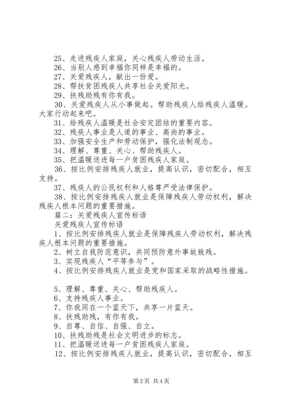 关爱残疾人的宣传语_第2页