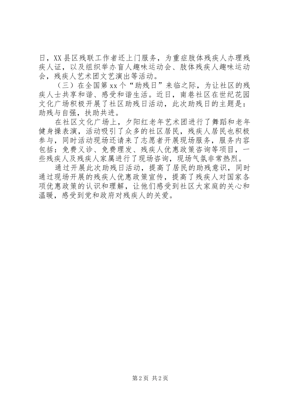 关爱残疾人活动简报_第2页