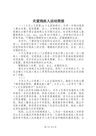 关爱残疾人活动简报