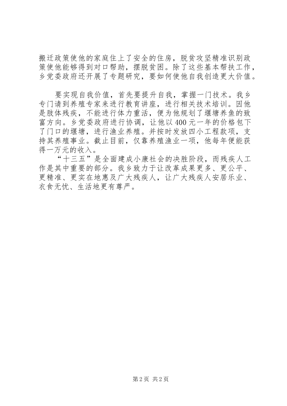 关爱残疾人年度工作总结_第2页