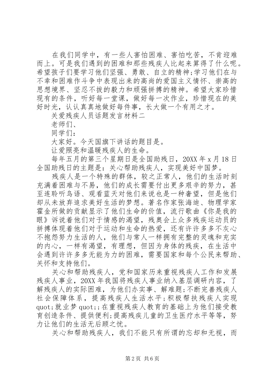 关爱残疾人员话题讲话材料_第2页