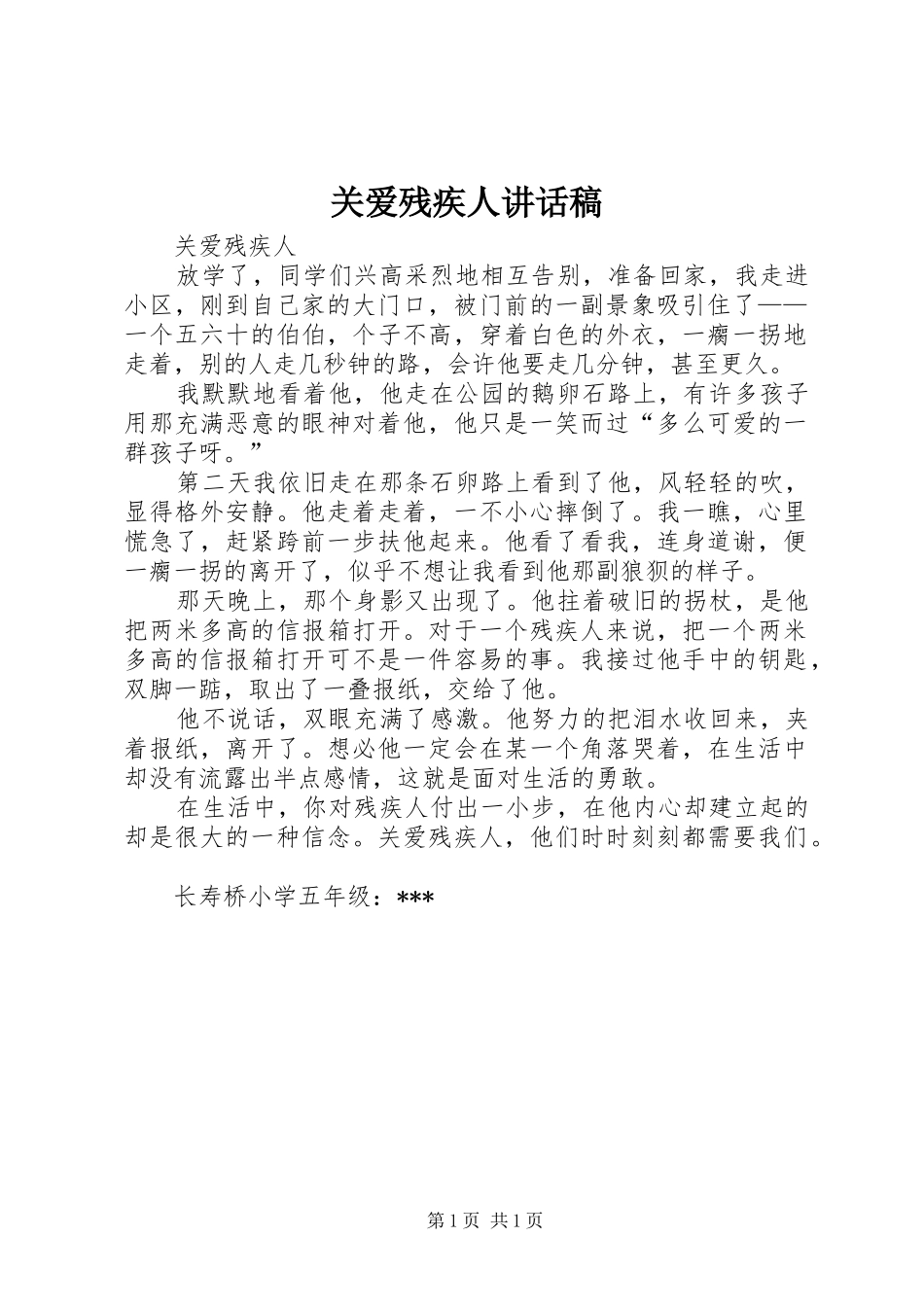 关爱残疾人致辞稿_第1页