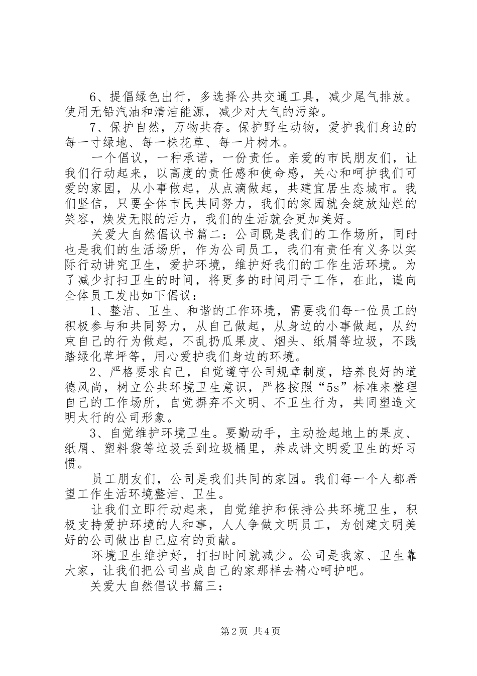 关爱大自然倡议书_第2页