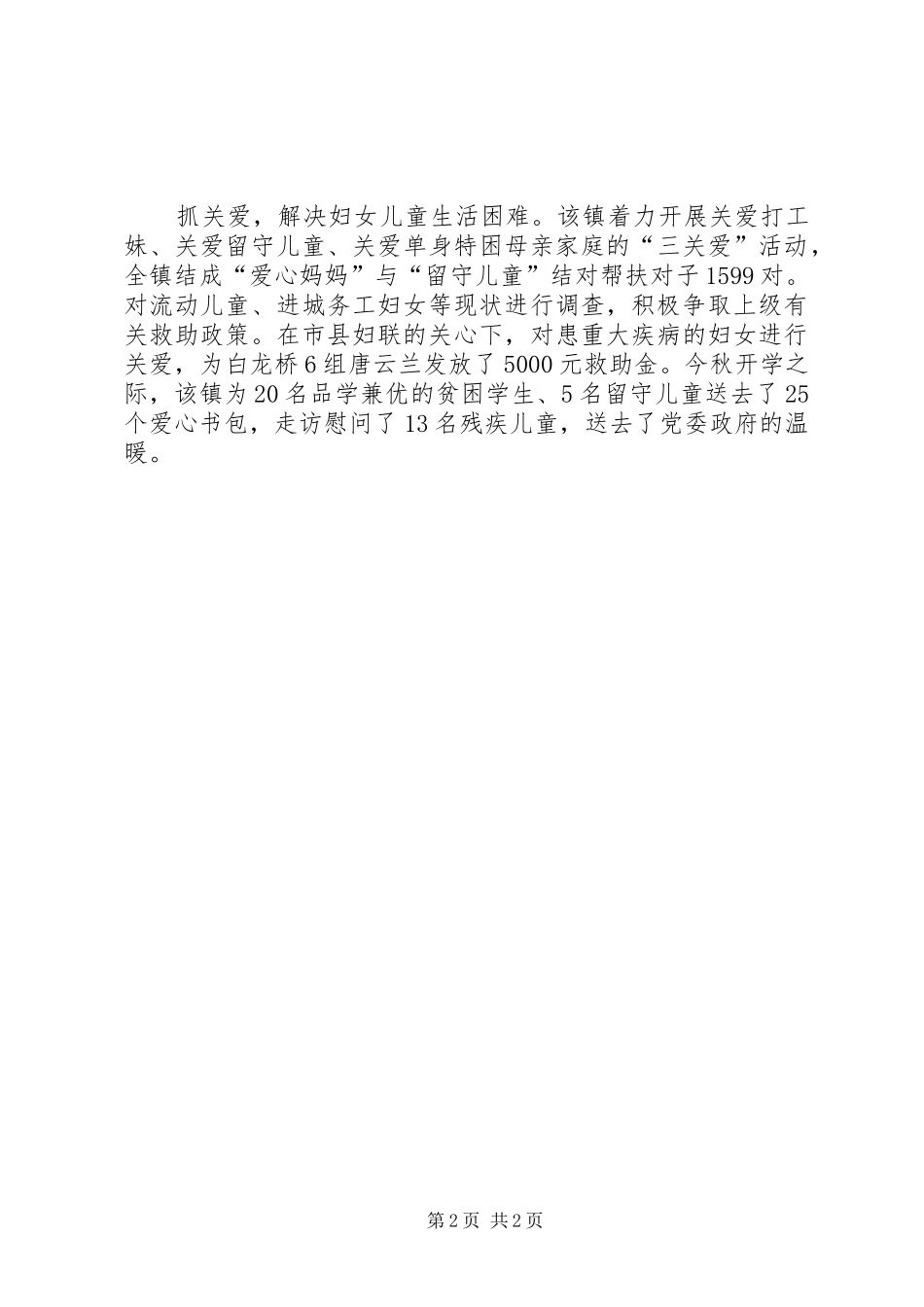 关爱妇女调查活动总结_第2页