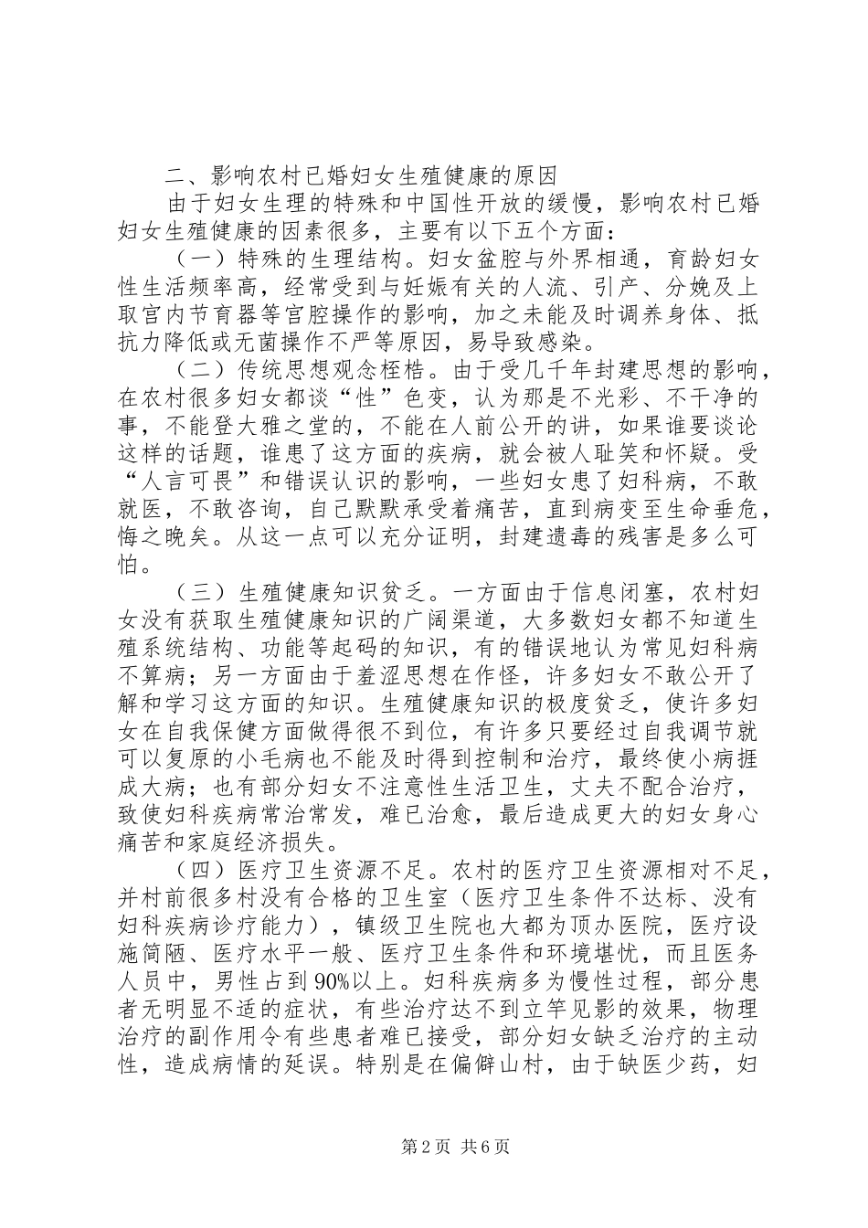 关爱妇女生殖健康共同构建和谐社会_第2页