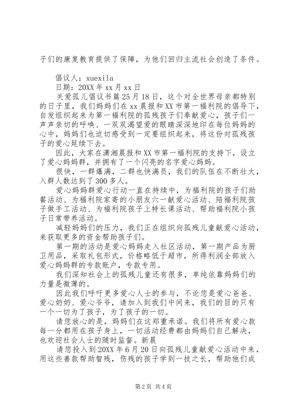 关爱孤儿倡议书_第2页