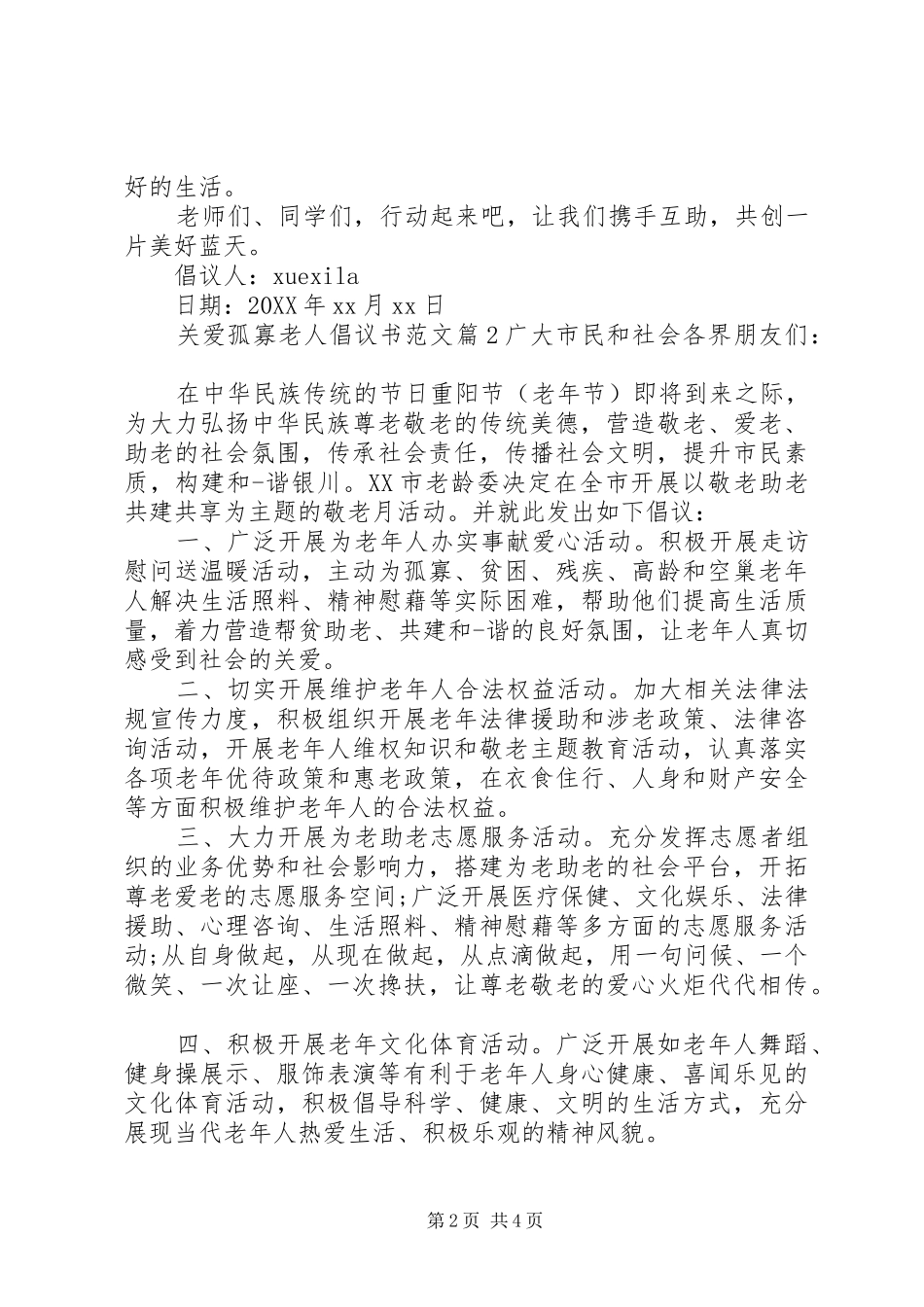 关爱孤寡老人倡议书范文_第2页