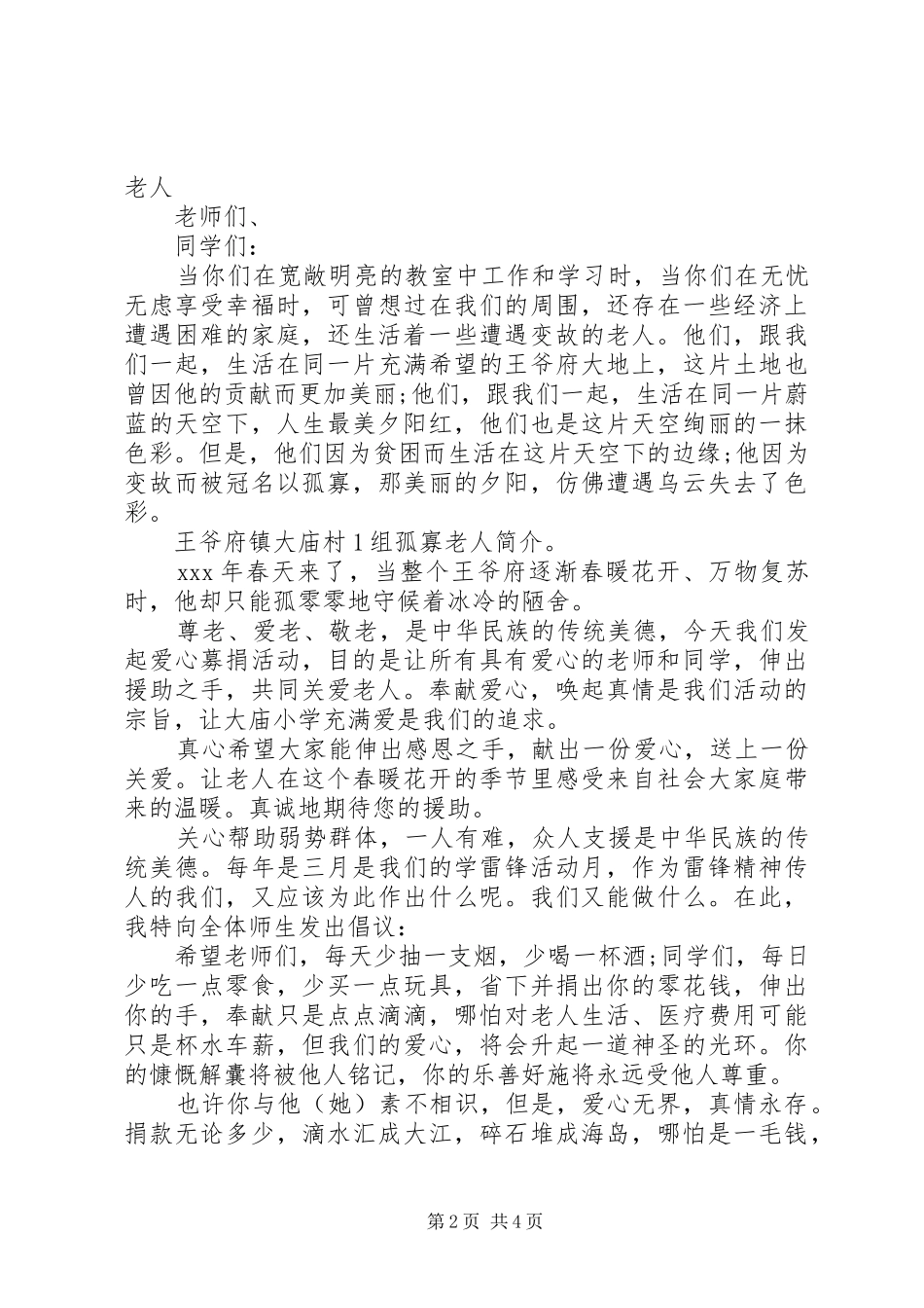 关爱孤寡老人的倡议书范文_第2页