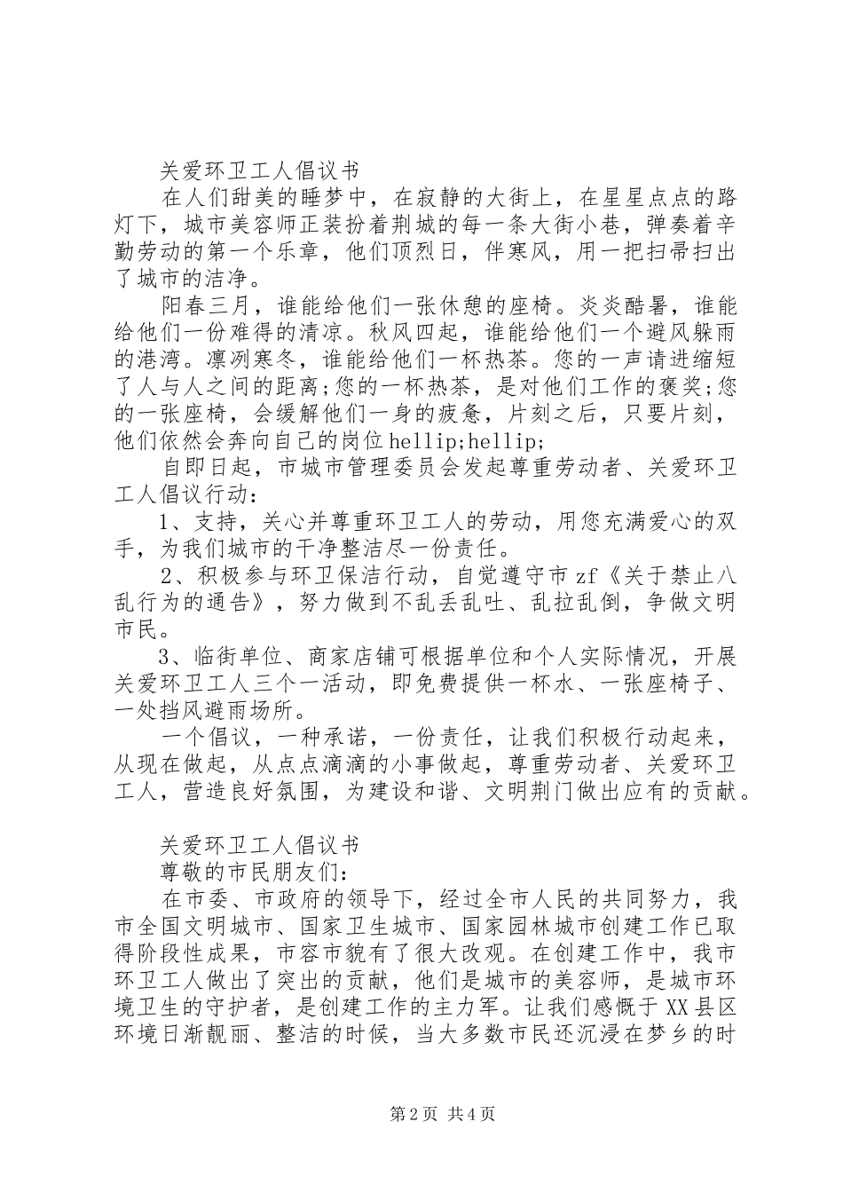关爱环卫倡议书_第2页