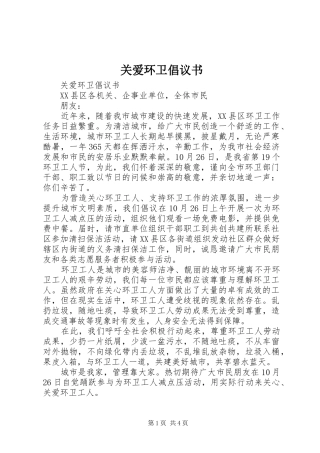 关爱环卫倡议书