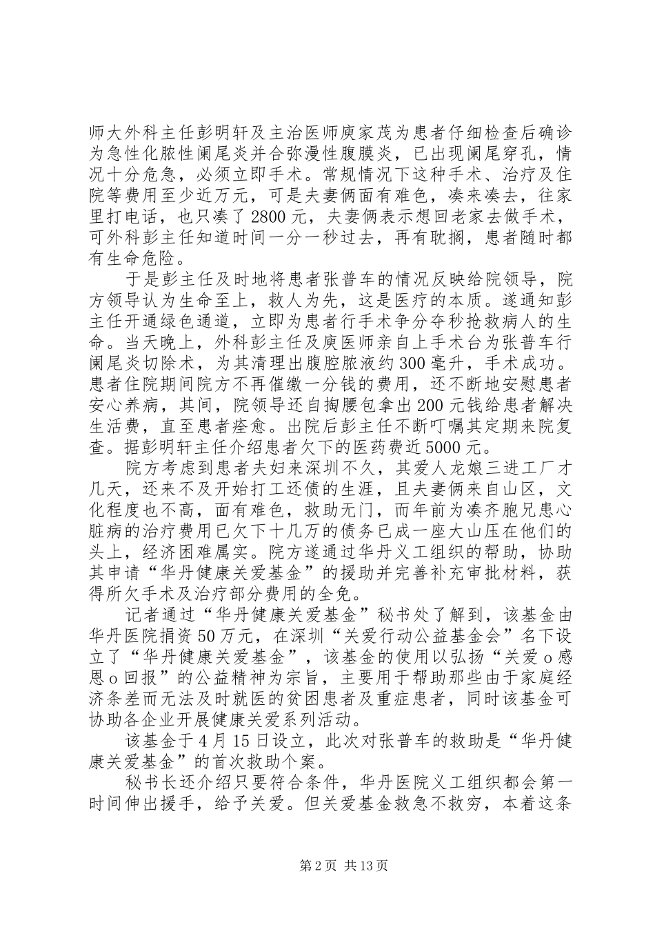 关爱基金启动五篇范文_第2页