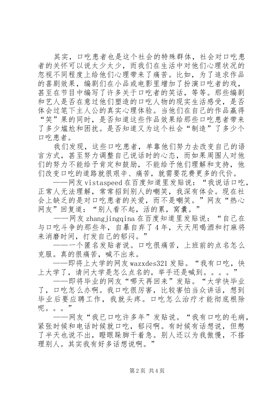 关爱口吃者倡议书_第2页