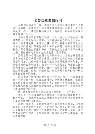 关爱口吃者倡议书