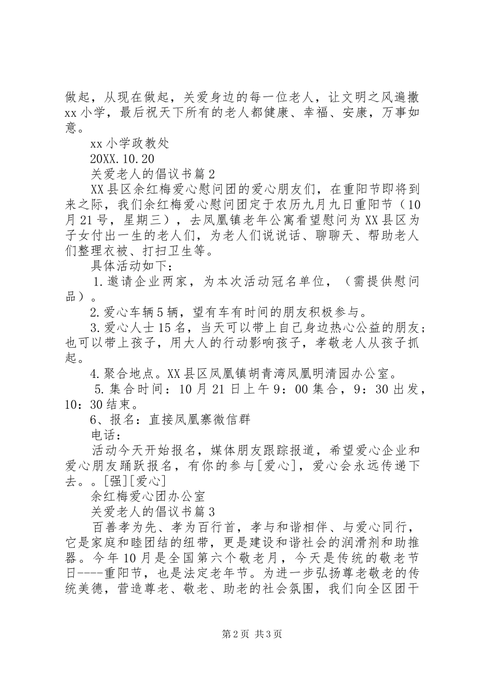 关爱老人的倡议书_第2页