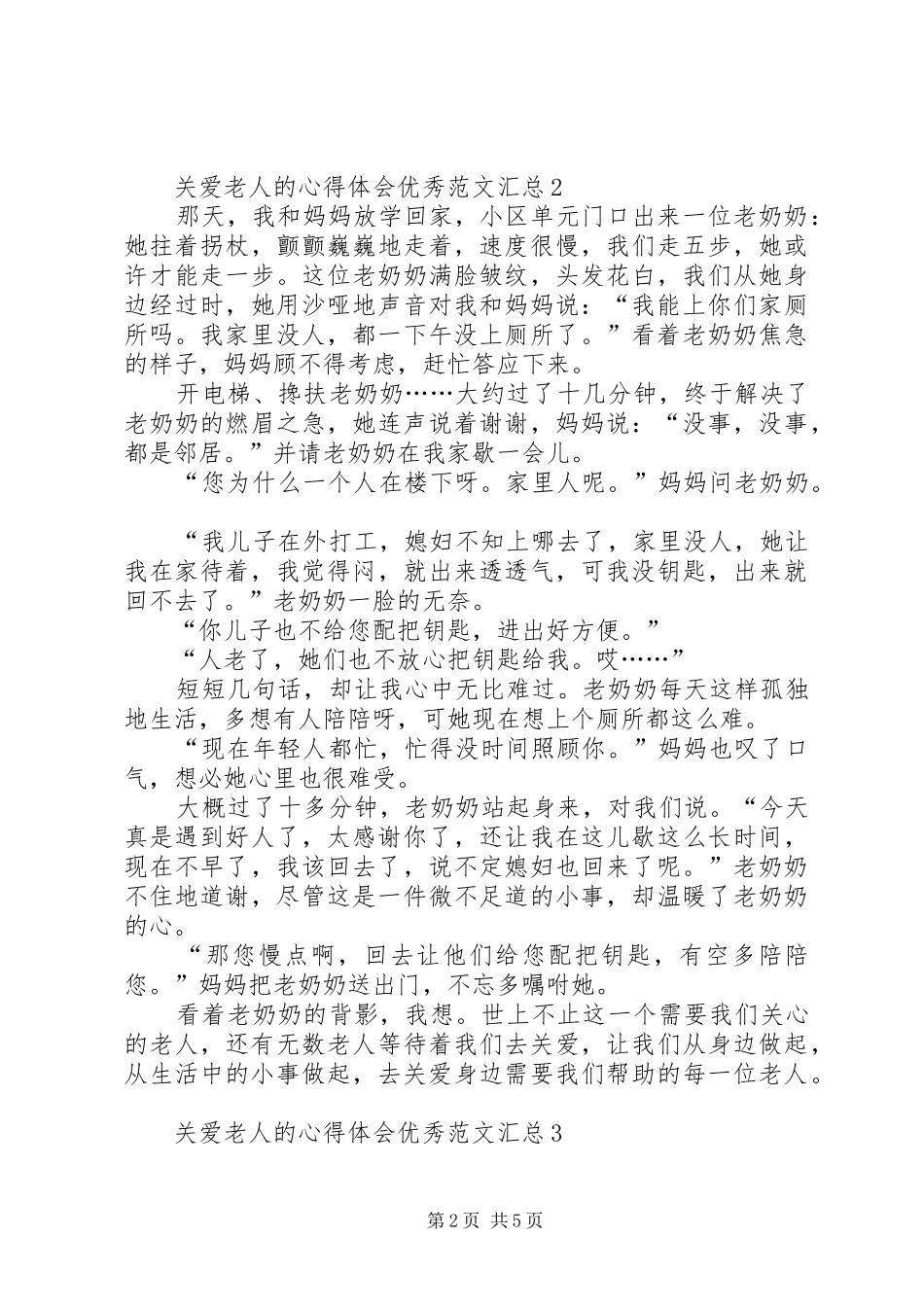 关爱老人的心得体会精品多篇汇总_第2页