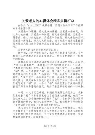 关爱老人的心得体会精品多篇汇总