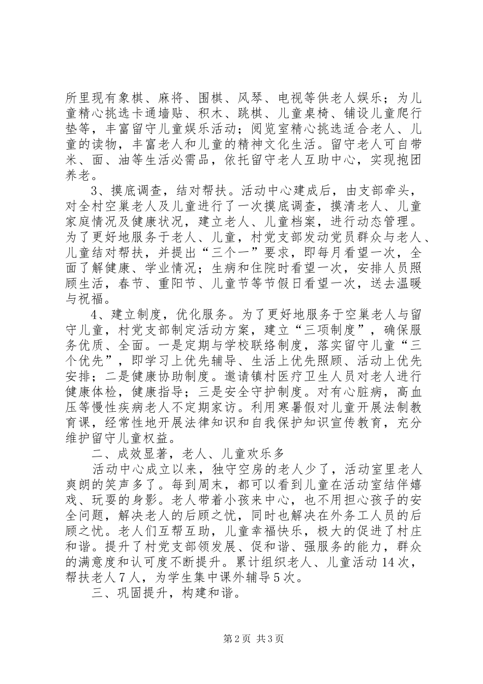 关爱留守群体经验交流材料_第2页