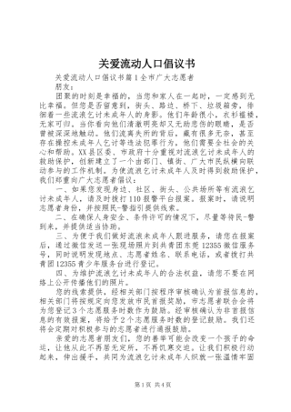 关爱流动人口倡议书