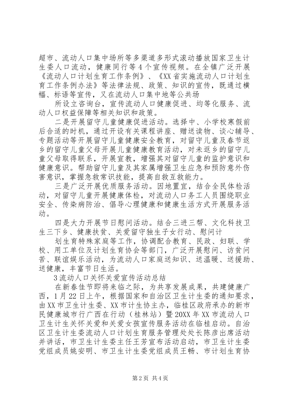 关爱流动人口宣传活动_第2页
