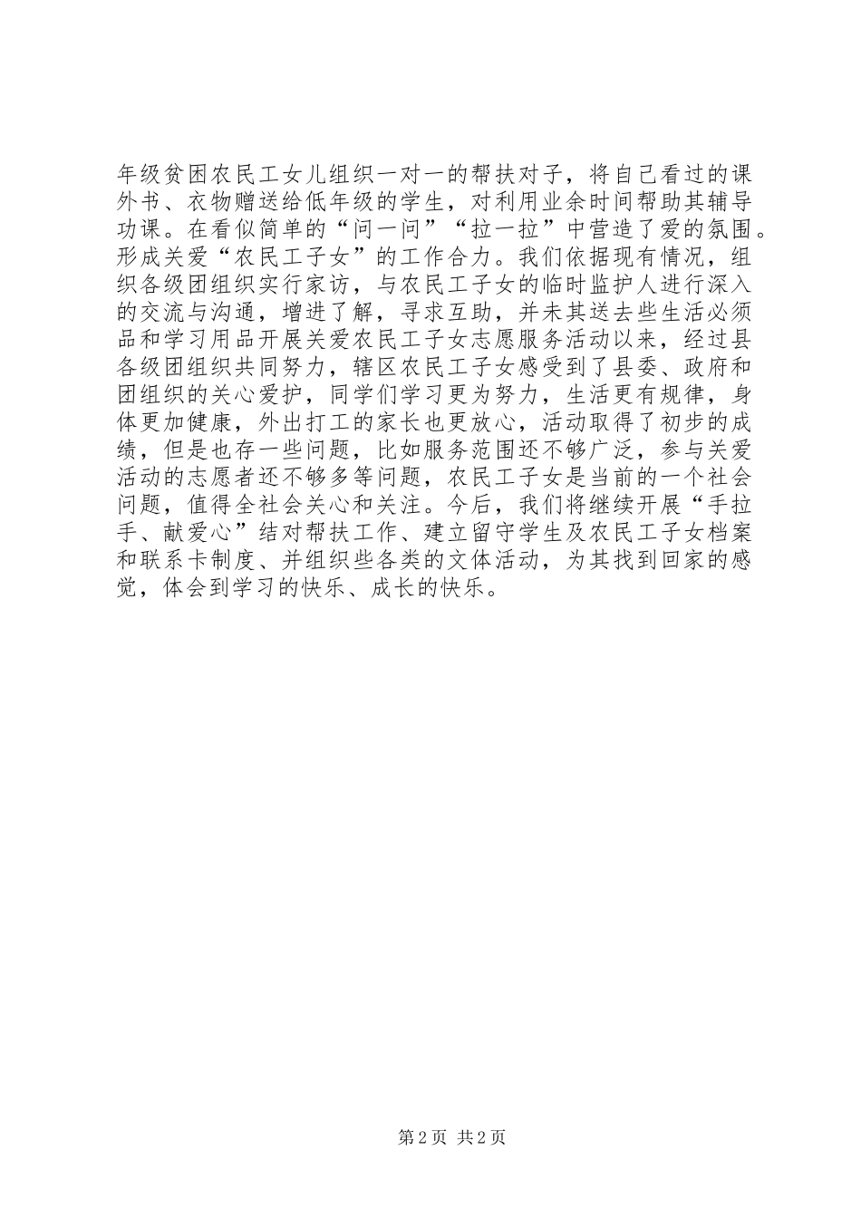 关爱农民工活动简报范文_第2页