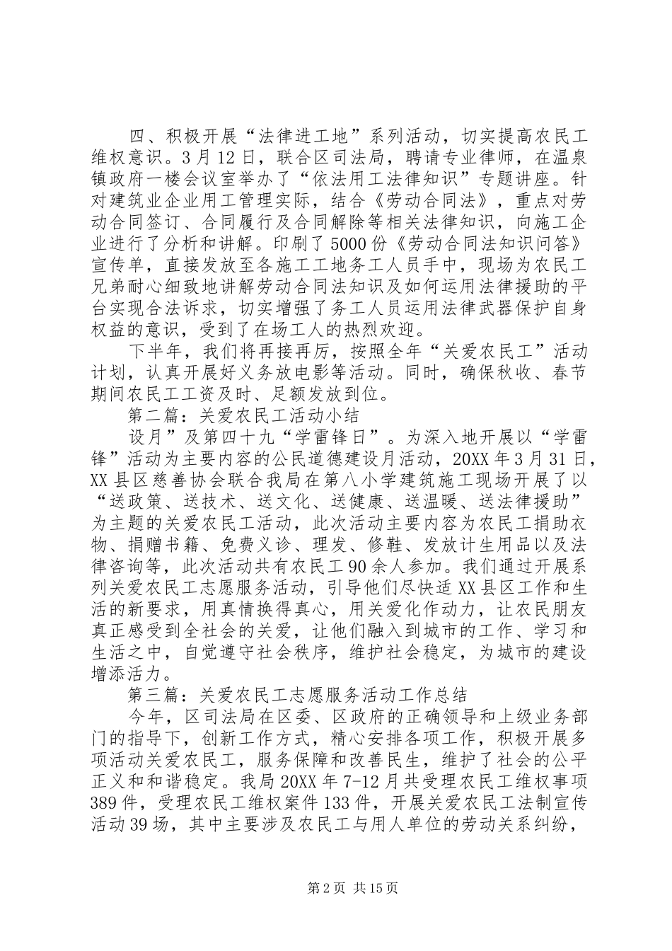 关爱农民工活动总结_第2页