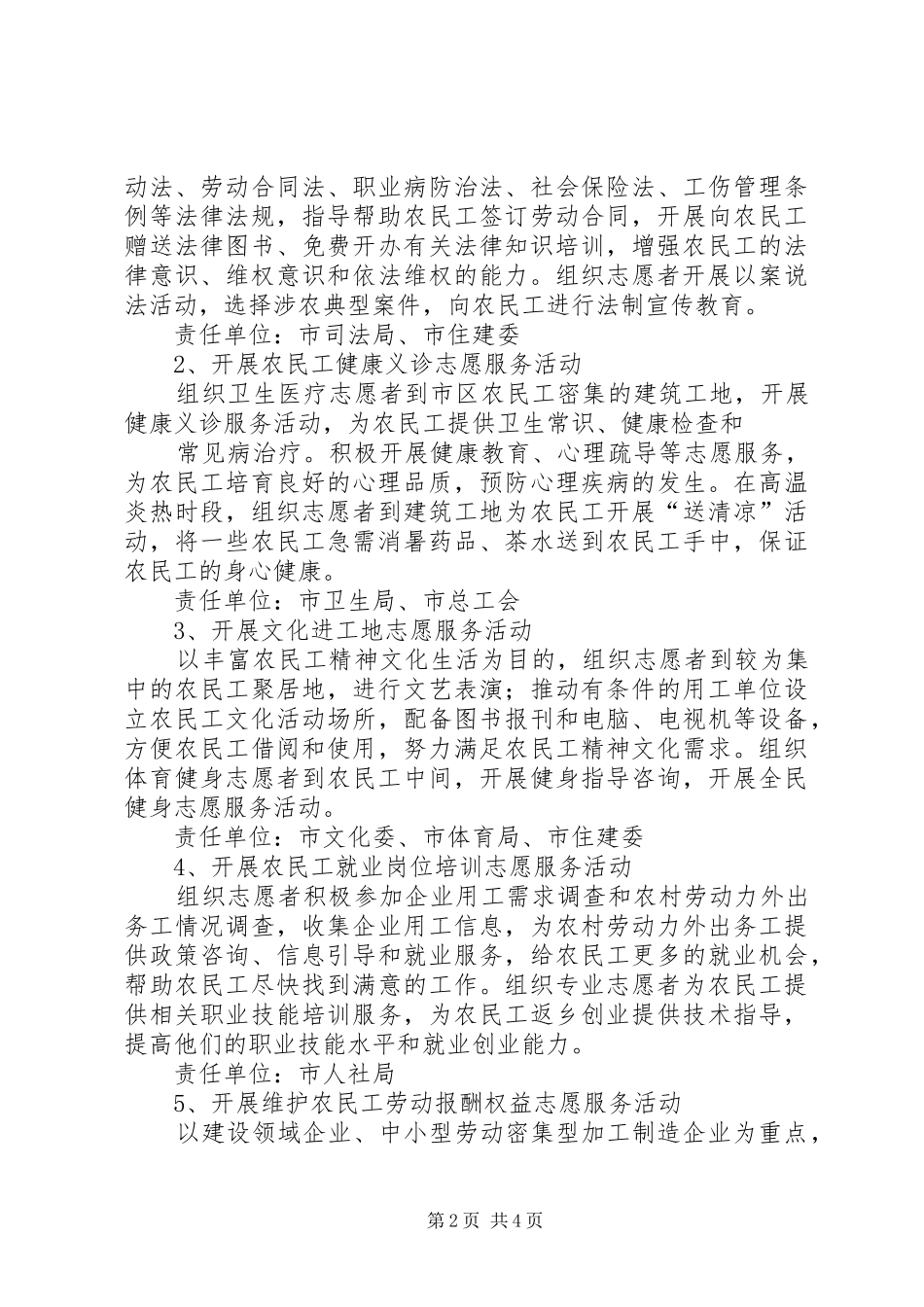 关爱农民工志愿服务活动实施方案_第2页
