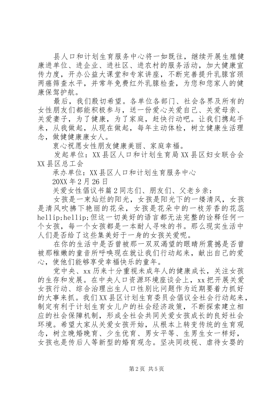 关爱女性倡议书_第2页