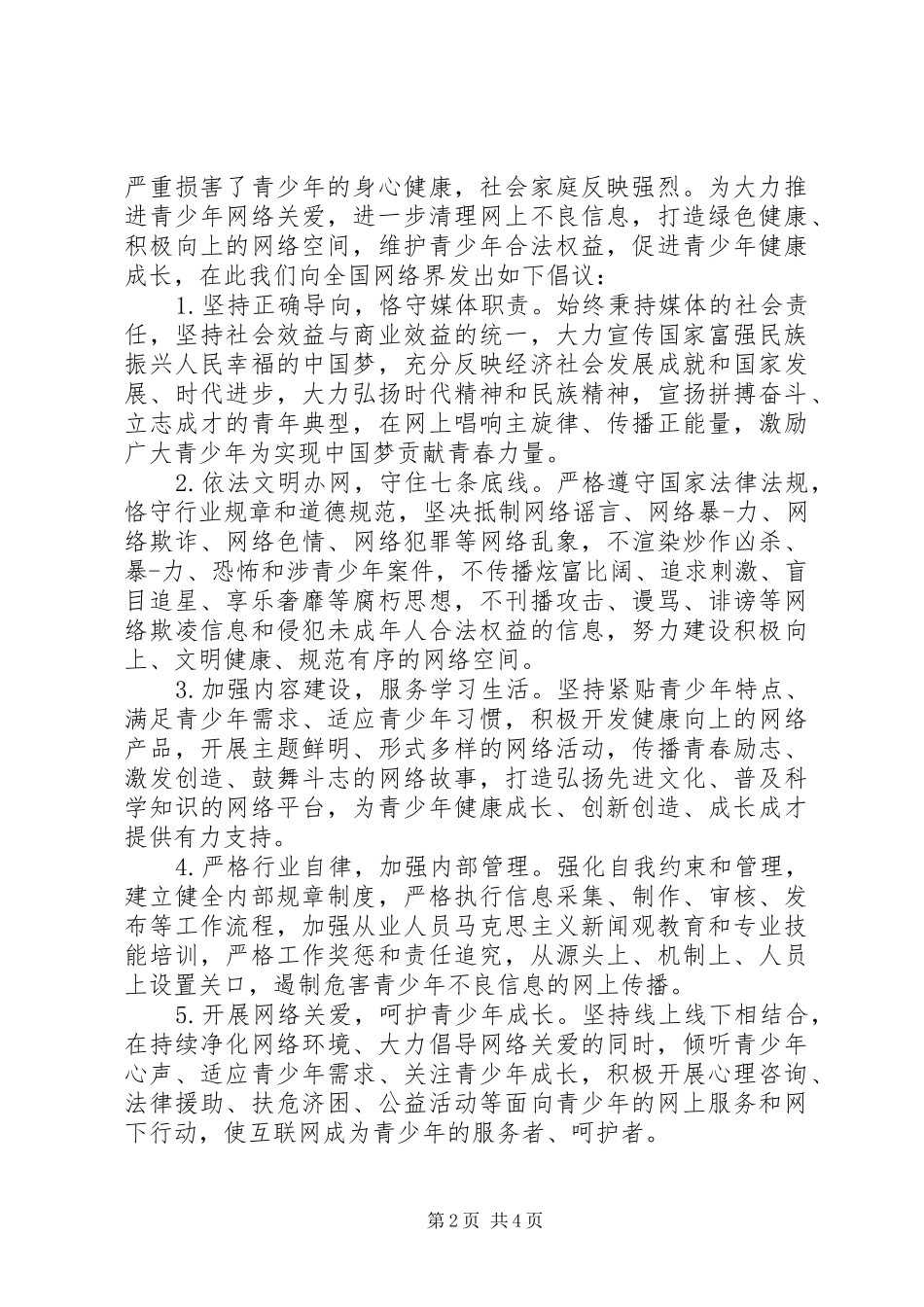 关爱青少年倡议书_第2页