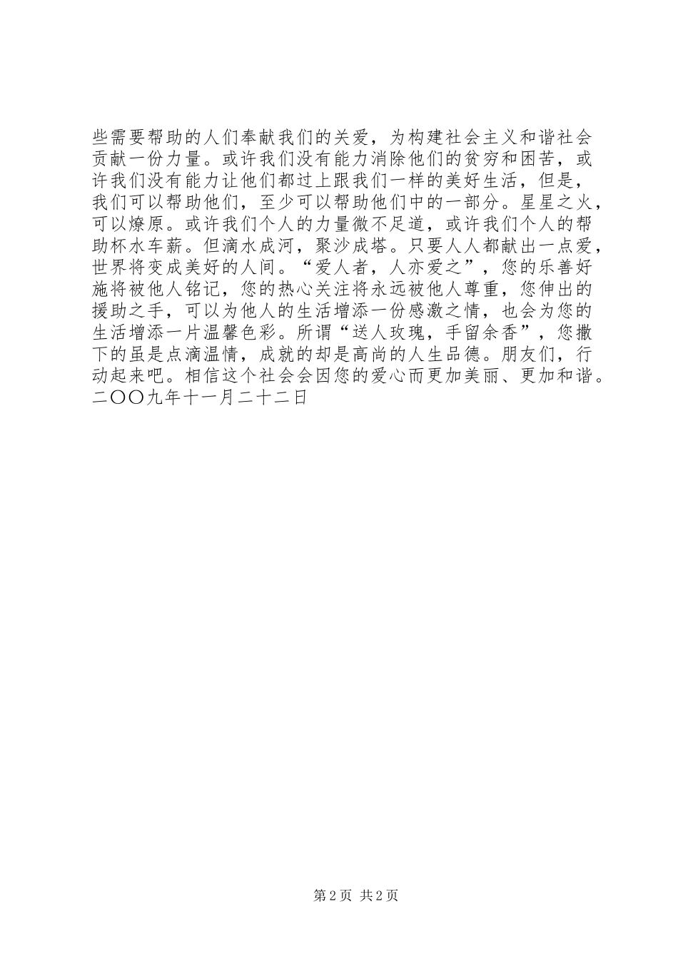 关爱弱势群体倡议书_第2页