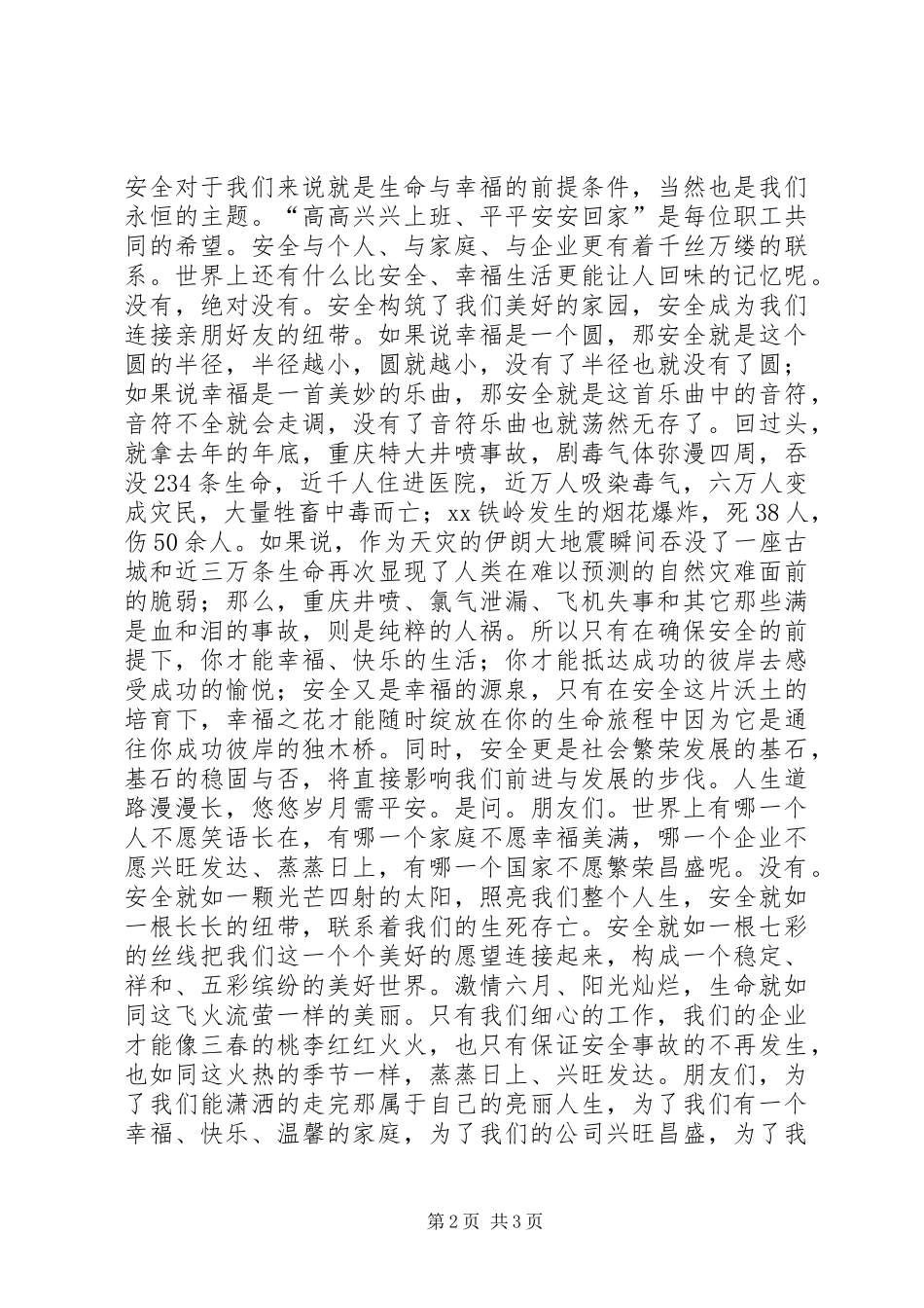 关爱生命，保证安全_第2页