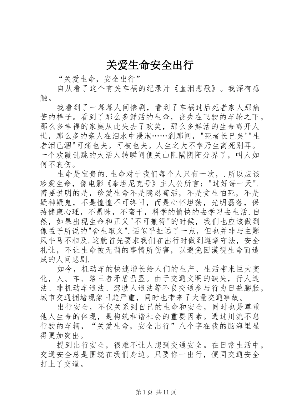 关爱生命安全出行_第1页
