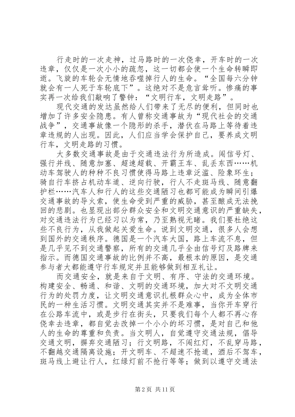 关爱生命安全出行_第2页