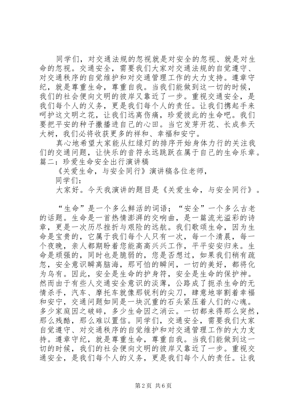 关爱生命安全出行演讲稿_第2页