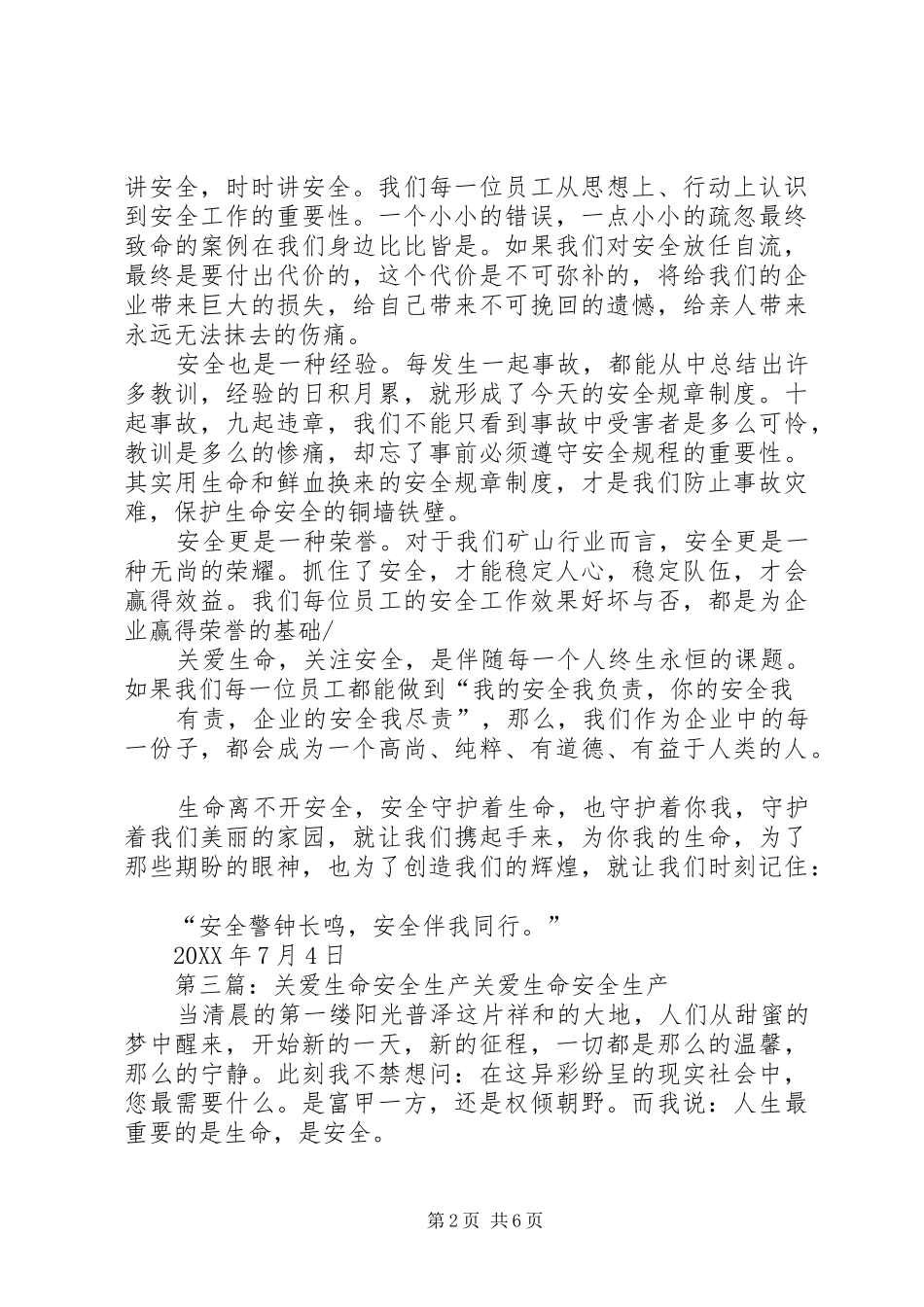 关爱生命安全生产_第2页