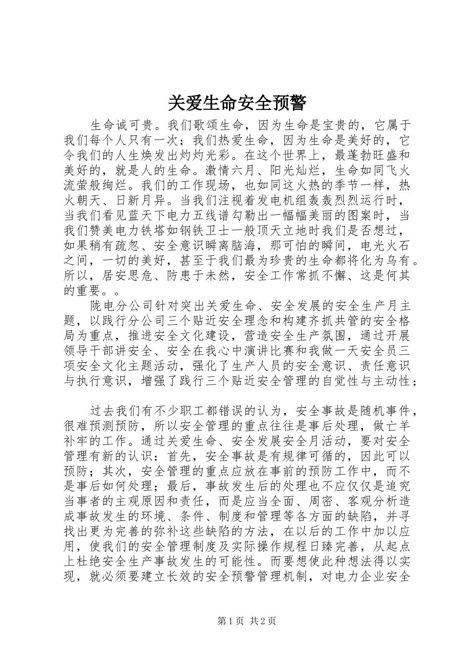 关爱生命安全预警_第1页