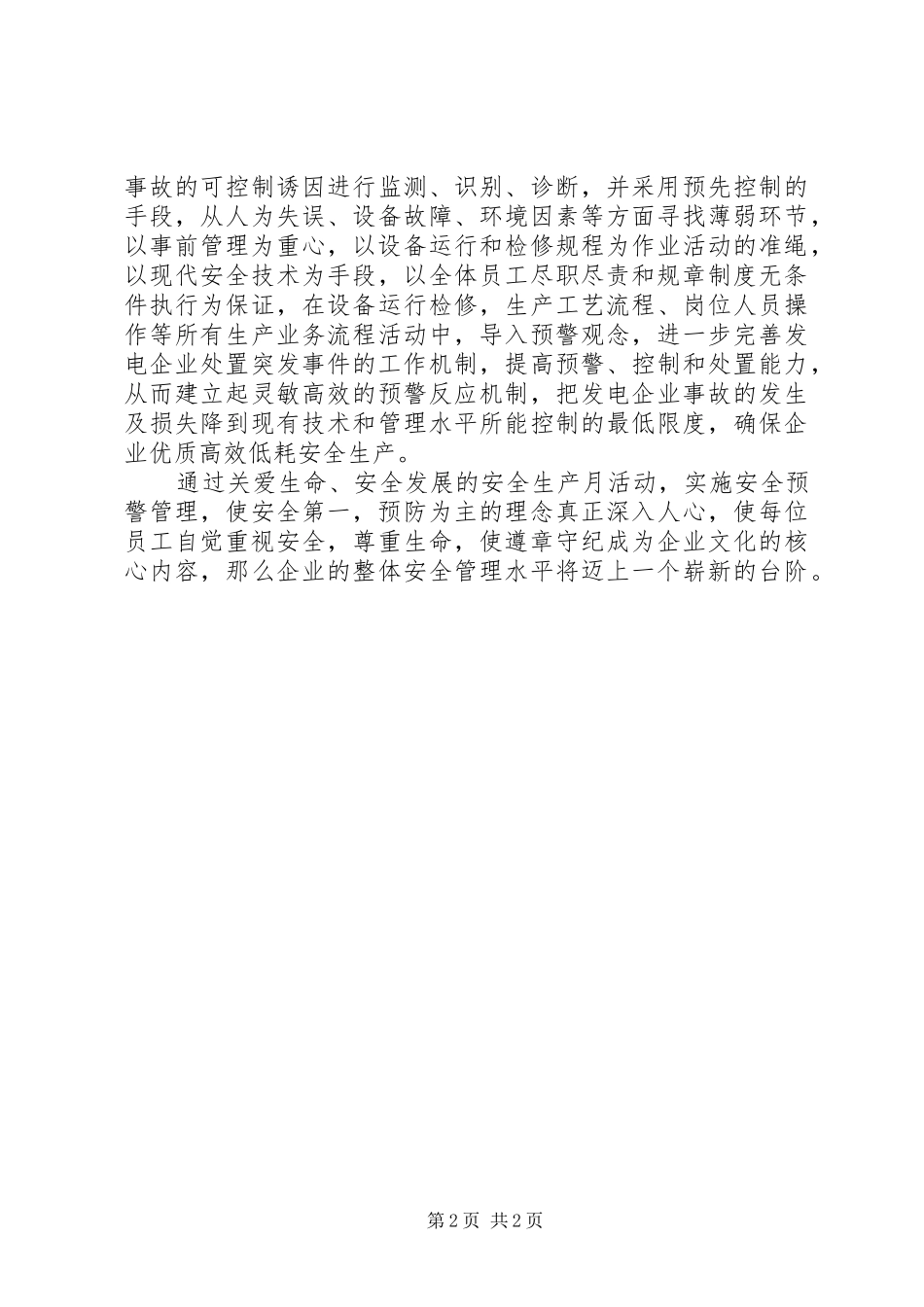 关爱生命安全预警_第2页