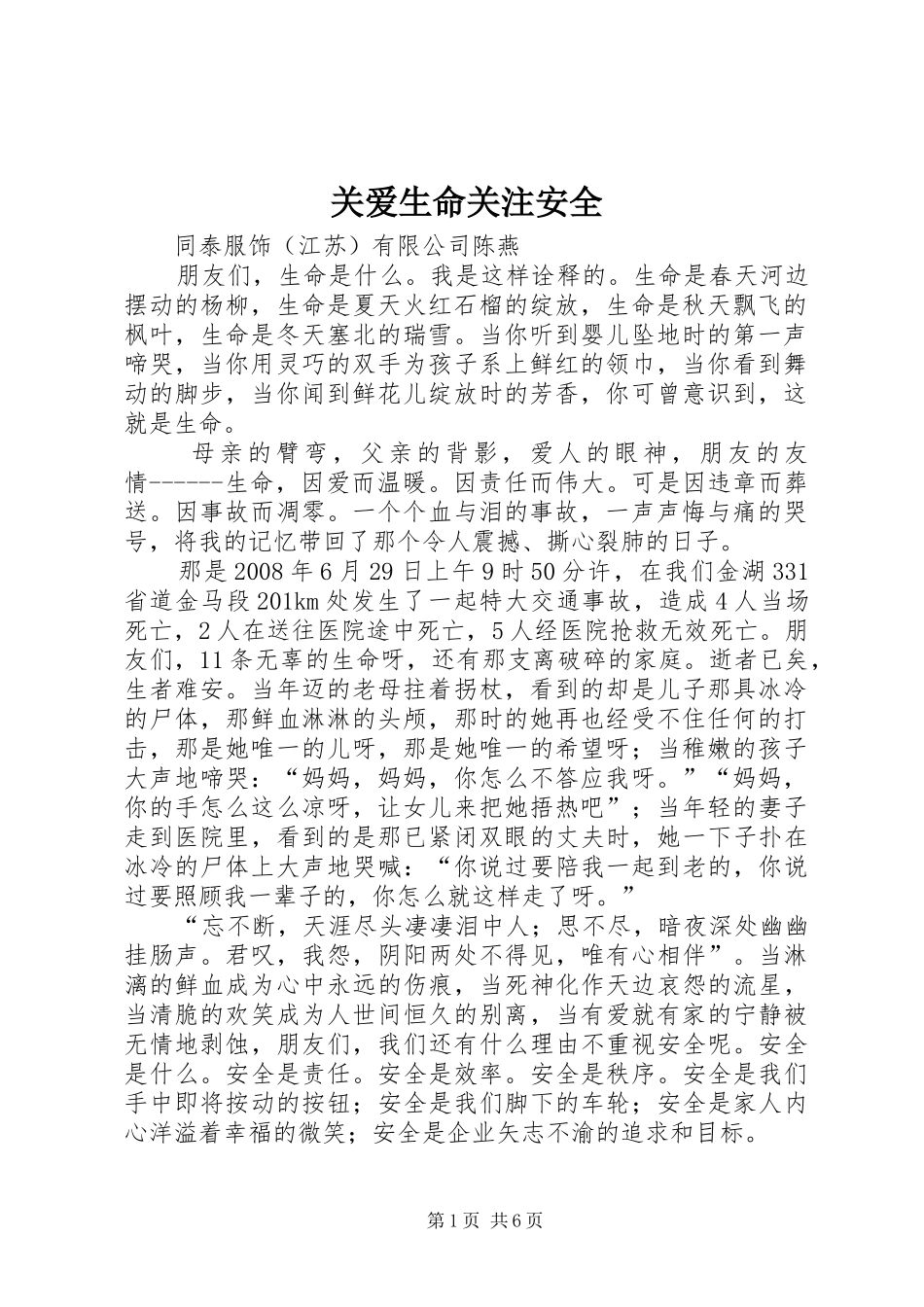 关爱生命关注安全_第1页