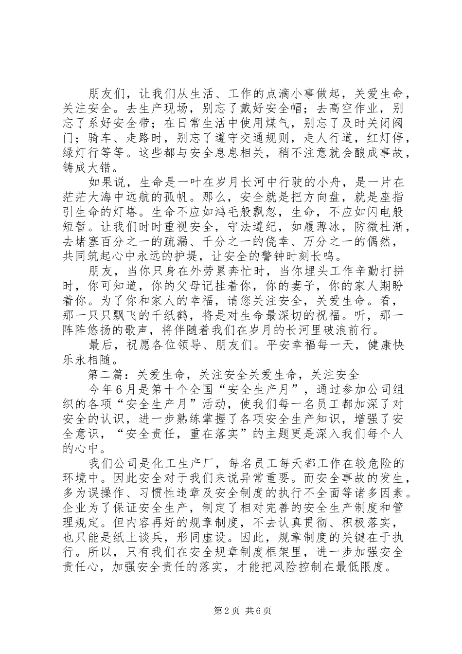 关爱生命关注安全_第2页