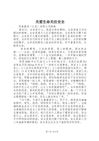 关爱生命关注安全