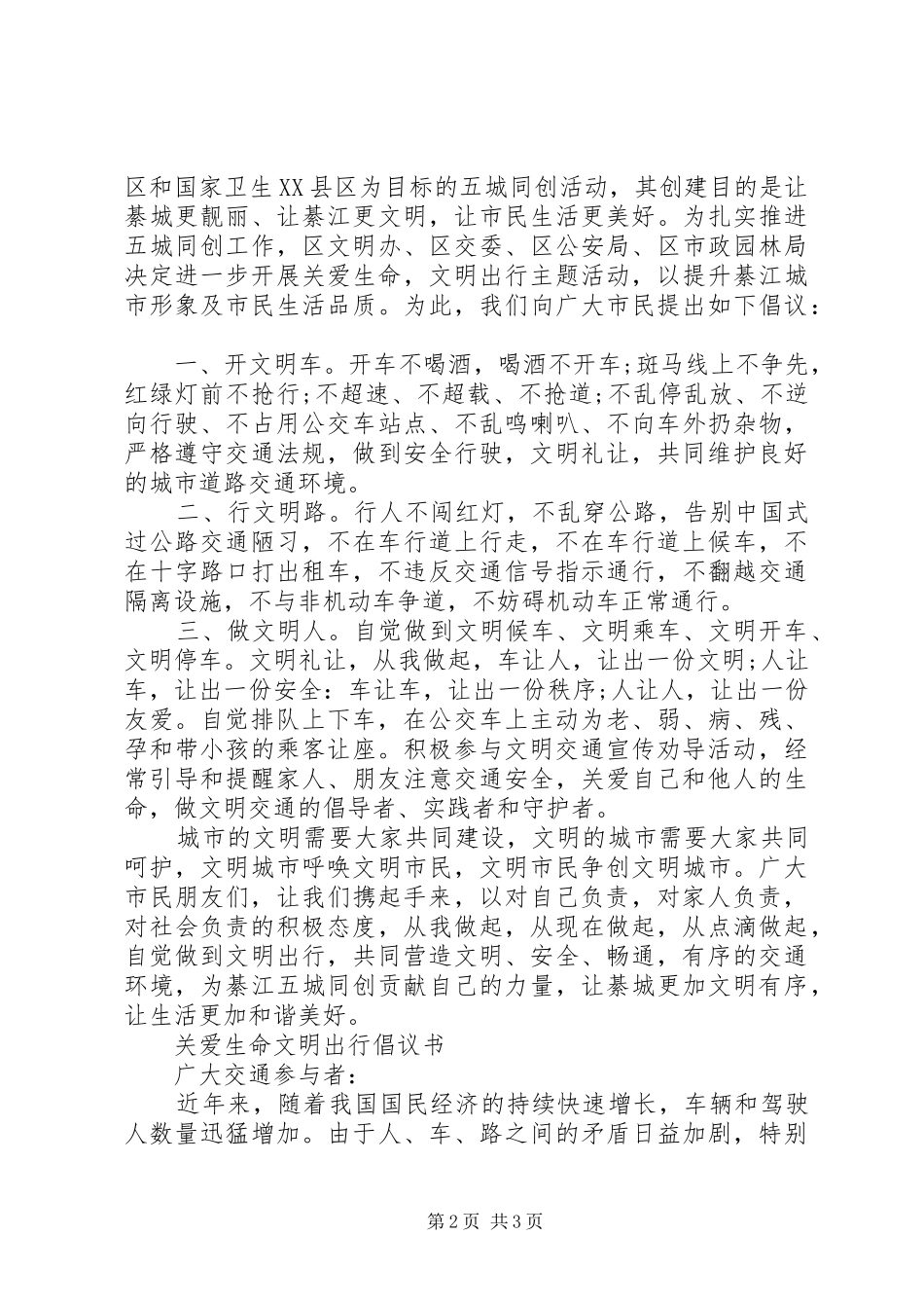 关爱生命文明交通倡议书_第2页