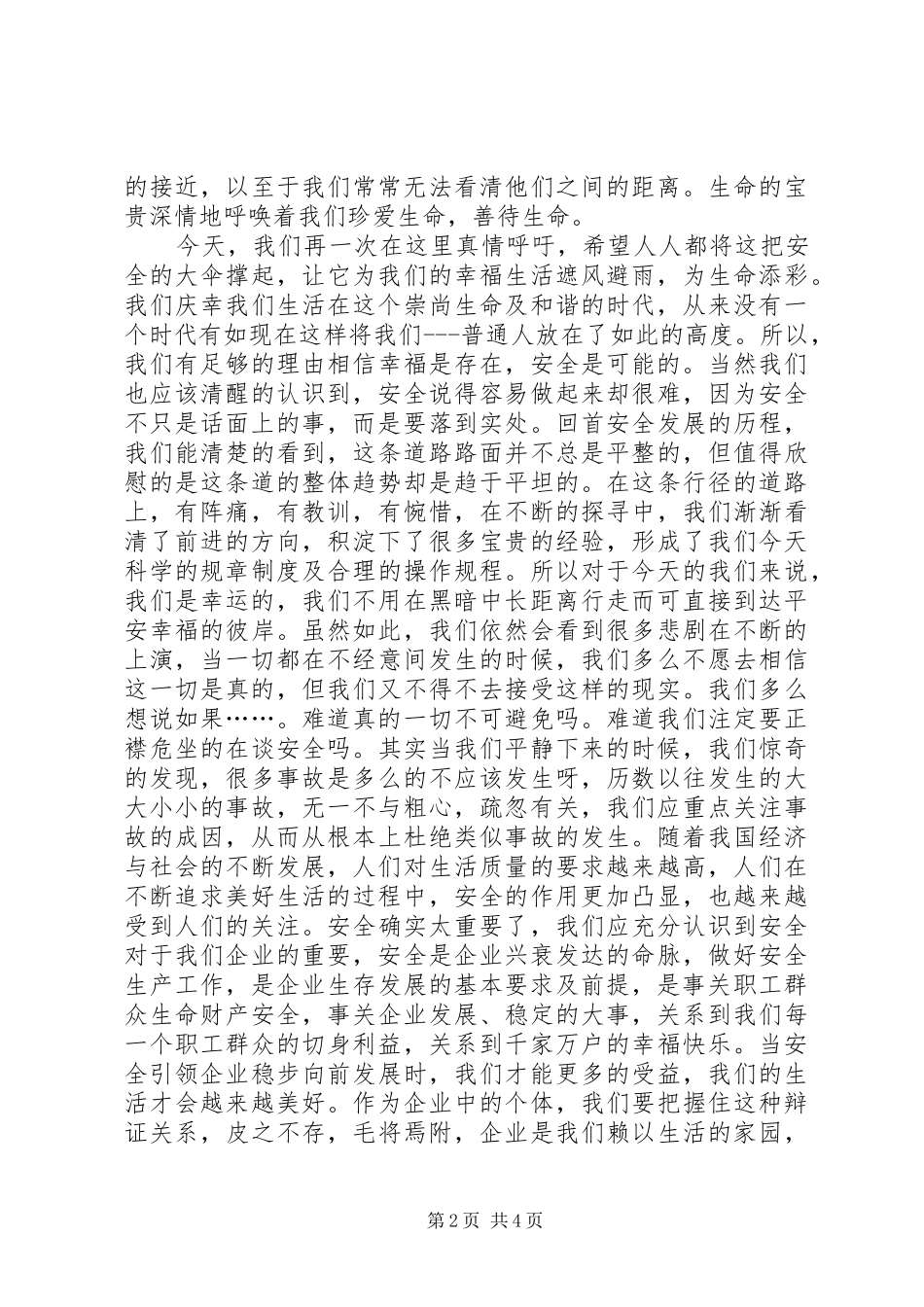 关爱生命心系安全_第2页
