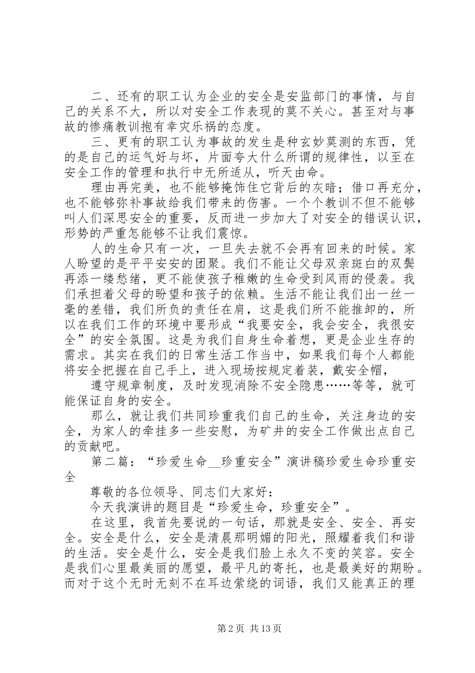 关爱生命珍重安全演讲稿_第2页