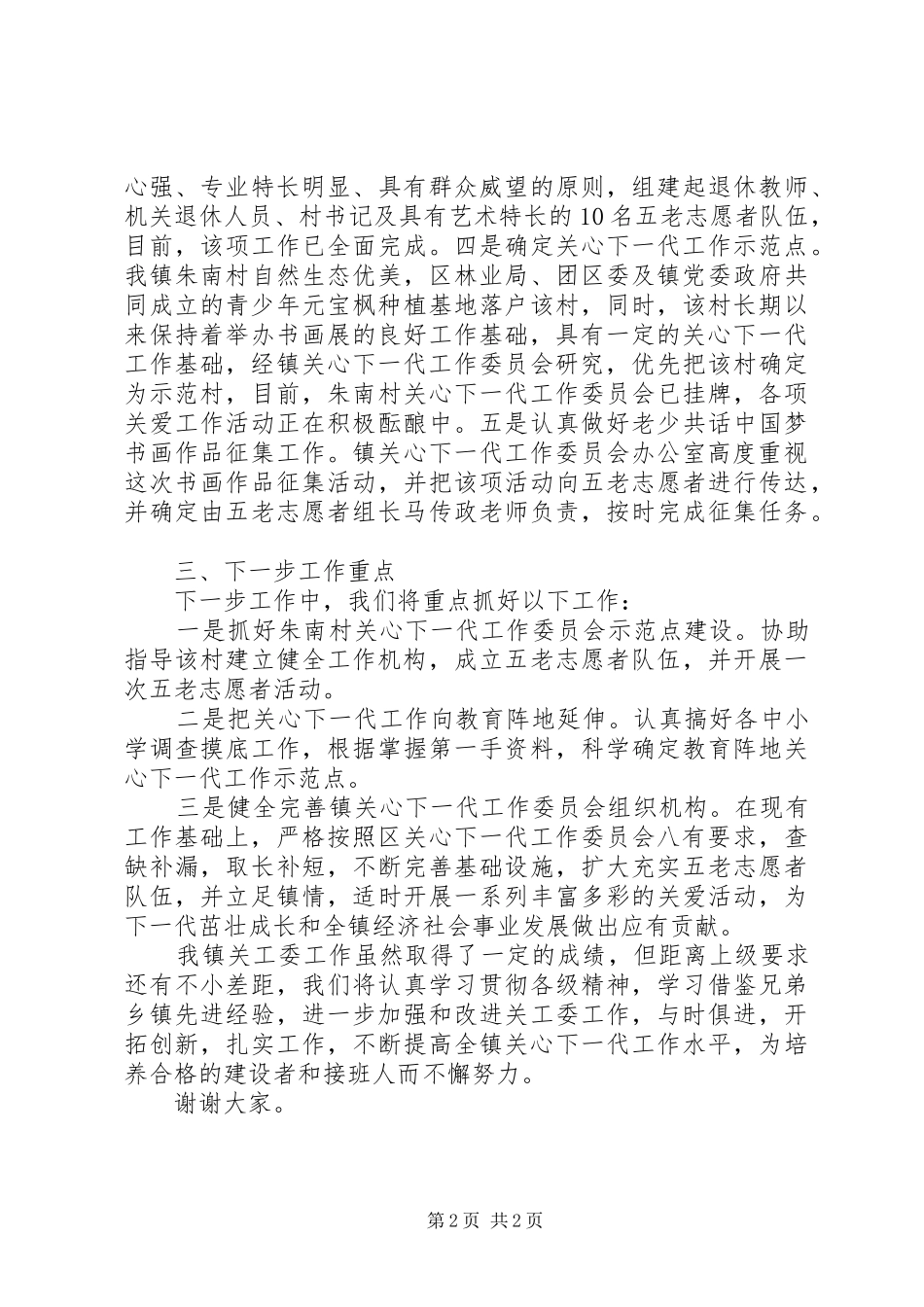 关爱下一代工作汇报范文_第2页