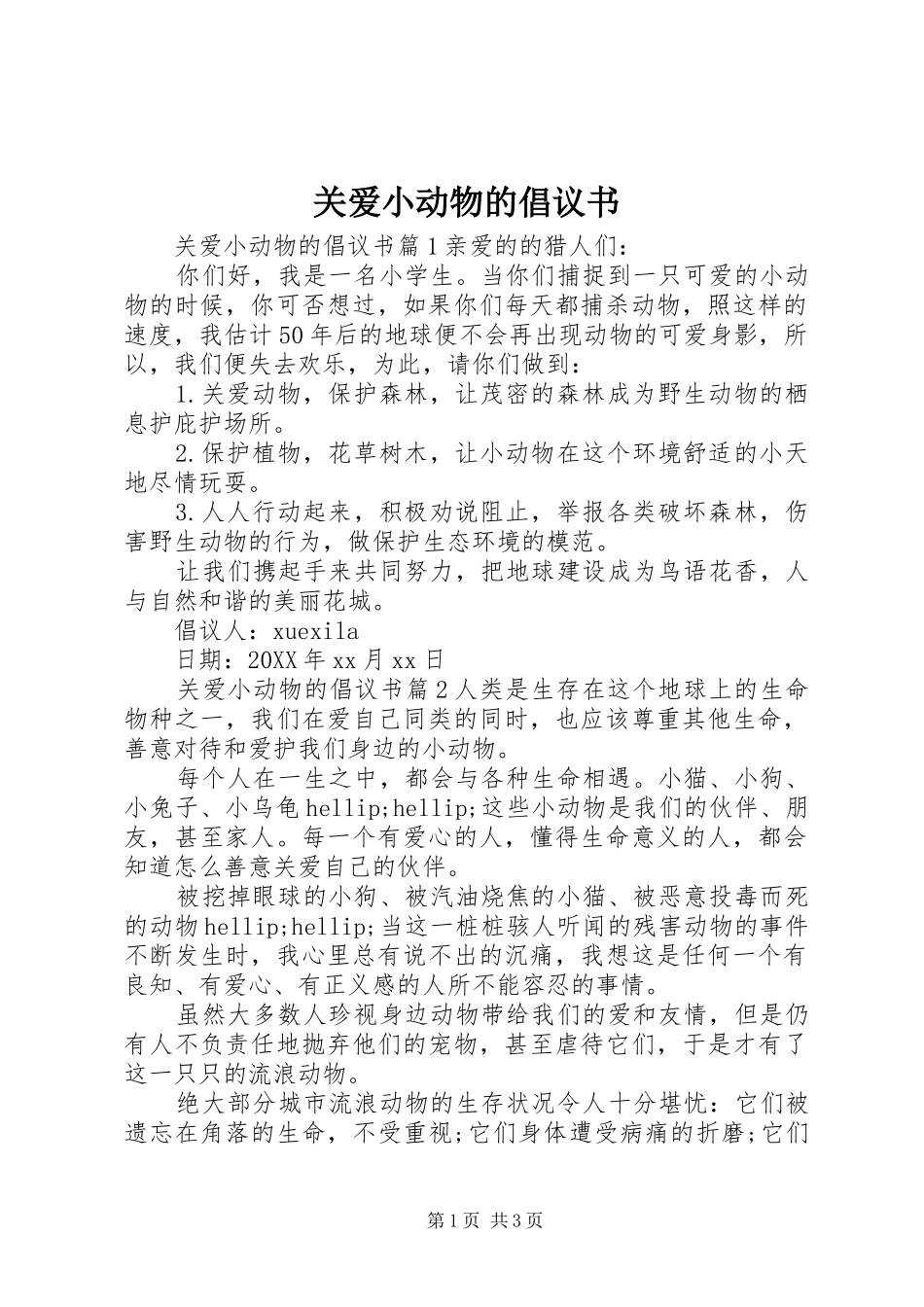 关爱小动物的倡议书_第1页